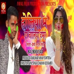 Holiya Me Ranga Choliya Hamar