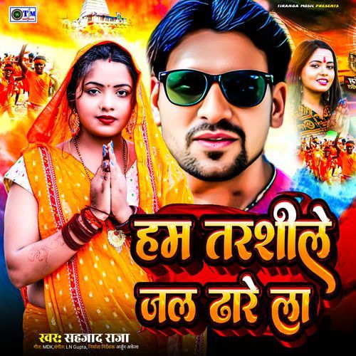 Hum Tarsile Jal Dhare La