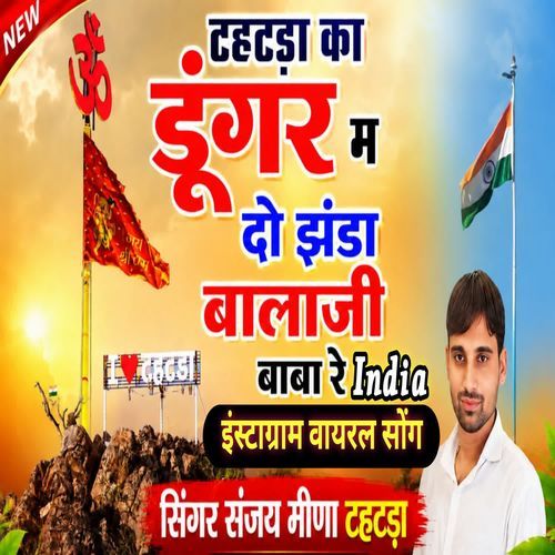 टहटड़ा का डूंगर म दो झंडा बालाजी बाबा र India