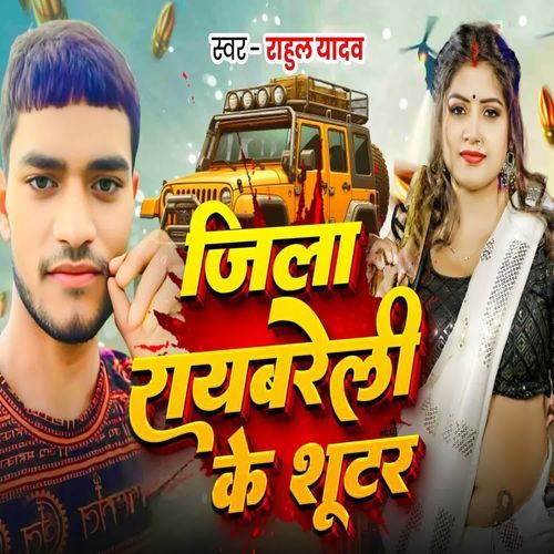 JILA RAEBARELI KE SHOOTER