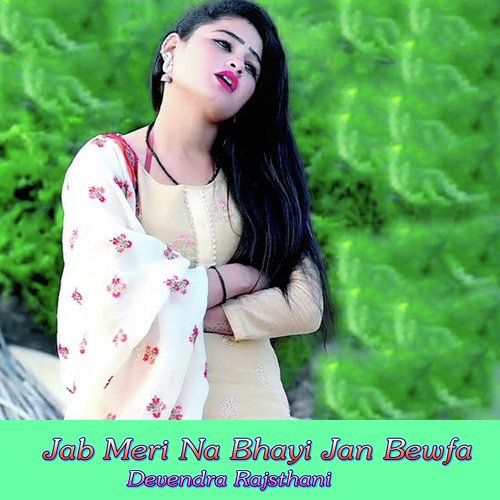 Jab Meri Na Bhayi Jan Bewfa