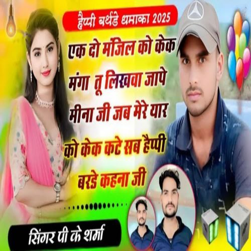 Jab mere yaar ko cake kate sab happy birde kahna ji