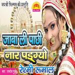 Jaba Li Pachi Nar Padgyo Reshmi Rumal