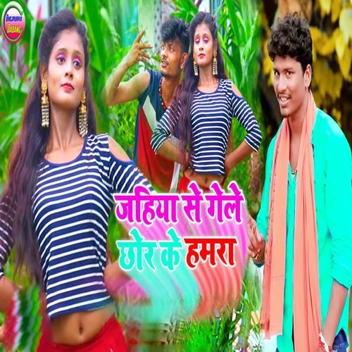 Jahiya Se Gele Chhor Ke Hamra