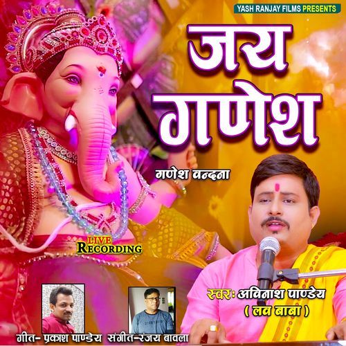 Jai Ganesh
