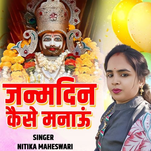 Janmdin kaise Manau