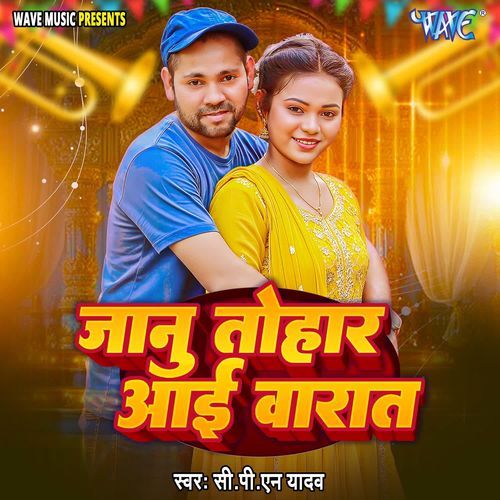 Janu Tohar Aai Barat