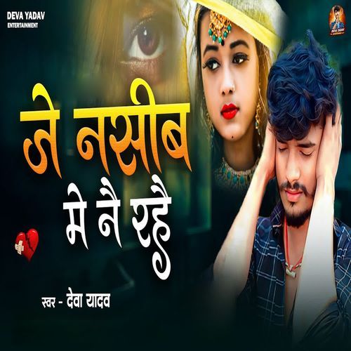 Je Nasib Me Nai Rahai