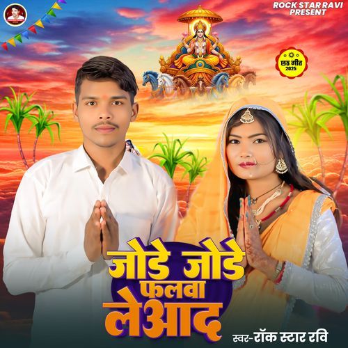 Jode Jode Falava Leyad