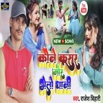 Kaine Kasur Mor Bhelo Dhani (Khortha)