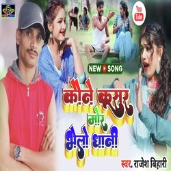 Kaine Kasur Mor Bhelo Dhani (Khortha)