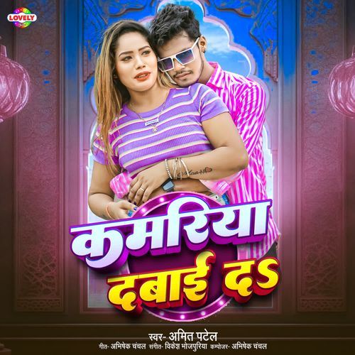 Kamariya Dabai Da