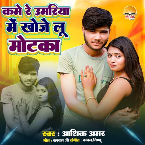 Kame Re Umariya Me Khoje Lu Motka