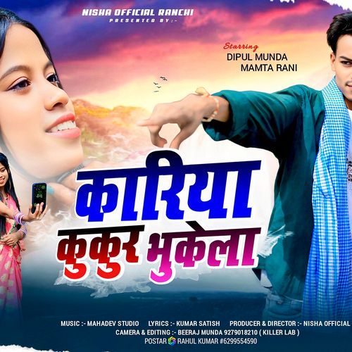 Kariya Kukur Bhukela