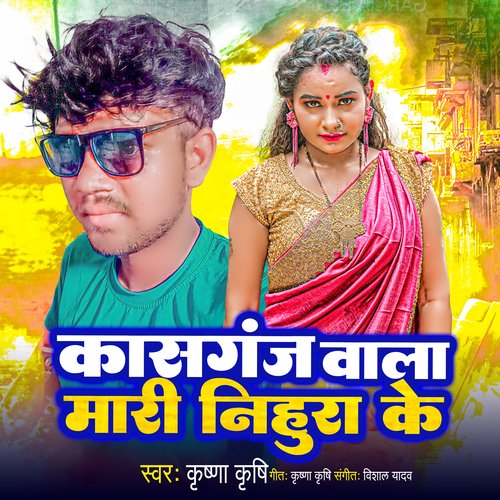 Kasganj Wala Mari Nihura Ke