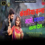 Kesariya Banna Aavo Marudhar Vala Desh