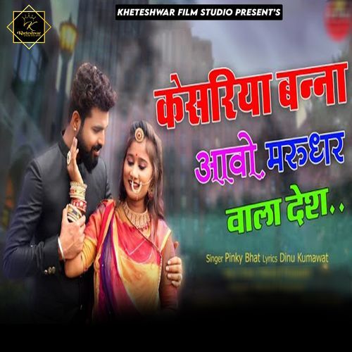Kesariya Banna Aavo Marudhar Vala Desh (Original)