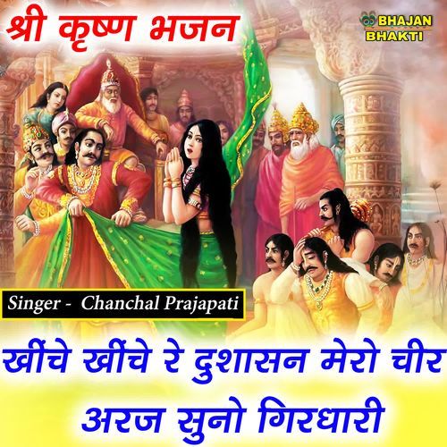 Khiche Khiche Re Dusashan Mera Chir Araj Suno Girdhari