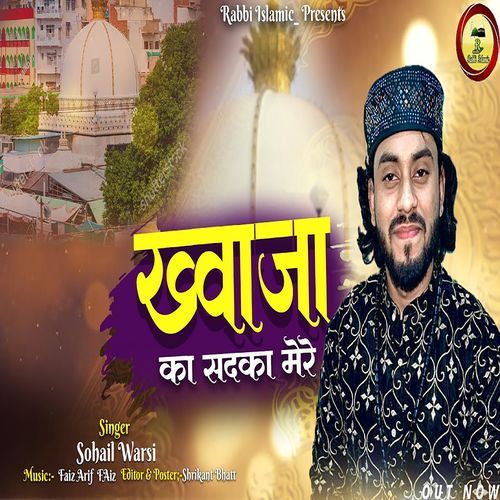 Khwaza Ka Sadka Mere