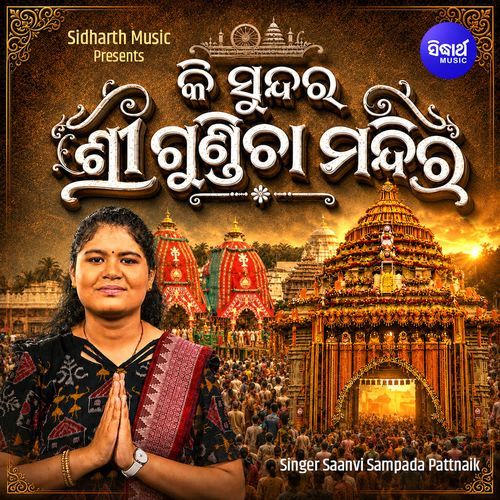 Ki Sundara Shree Gundicha Mandira