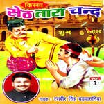 Kissa Seth Tarachand Vol 3