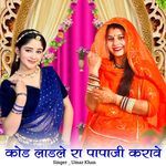 Kod ladle ra papaji karave