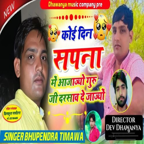 Koi Din Sapna Me Aajyajyo Guru Ji Darsaav De Jaajyo