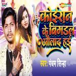 Koiran Ke Bigdal Aulad Hai