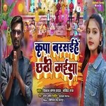 Kripa Barsaihe Chhathi Maiya