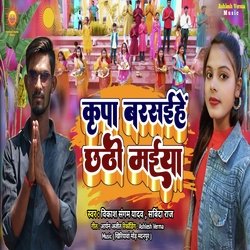 Kripa Barsaihe Chhathi Maiya