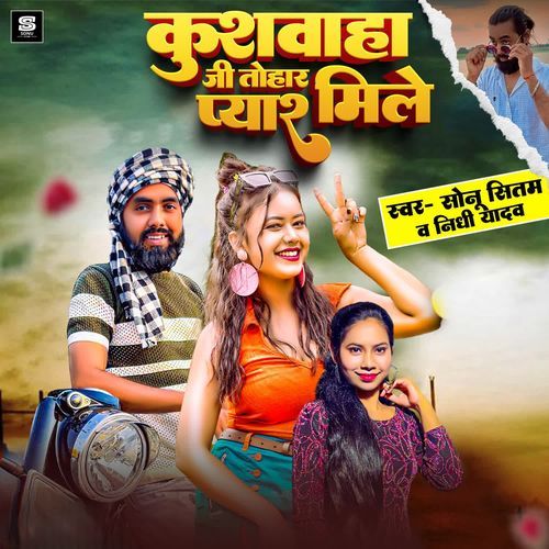 Kushwaha Ji Tohar Pyar Mile