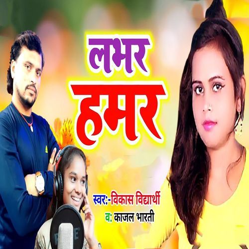 Labhar Hmr