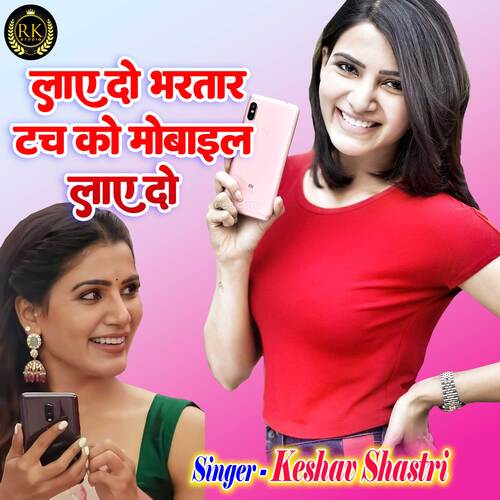 Laye Do Bhartar Touch Ko Mobile Laye Do