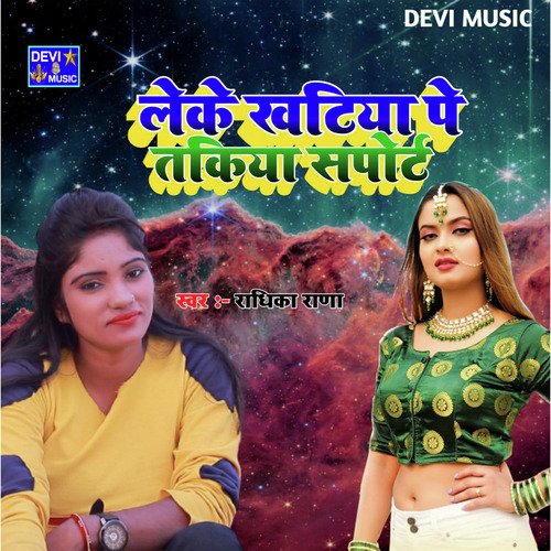 Leke Khatiya Pe Takiya Support