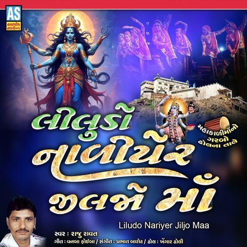 Liludo Nariyer Jiljo Maa