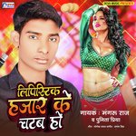 Lipstick Hajar Ke Chatab Ho