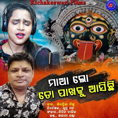 Maa Lo to Pakhaku Asichi