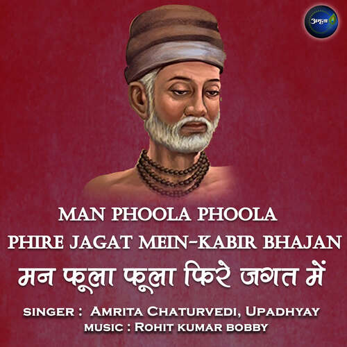 Man Phoola Phoola Phire Jagat Mein (Kabir Bhajan)