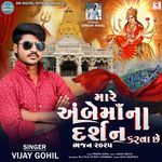 Mare Ambe Maa Na Darshan Karva Che