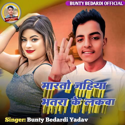 Marto Jahiya Bhatra Ke Lakwa