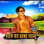 Maru Ghar Dhaba Valu