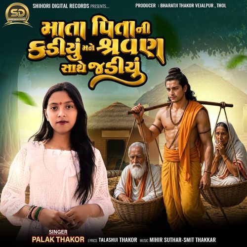 Mata Pitani Kadiyu Mane Shravan Sathe Jadiyu, Pt. 2