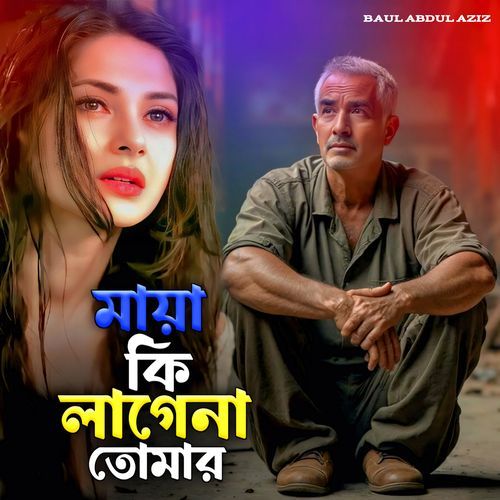 Maya Ki Lagena Tomar