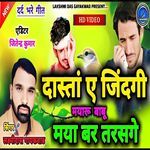 Mayru Babu Maya Bar Tarsange