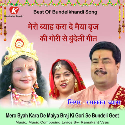 Mero Byah Kara De Maiya Braj Ki Gori Se Bundeli Geet