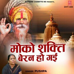 Moko Shakti Beran Ho Gayi