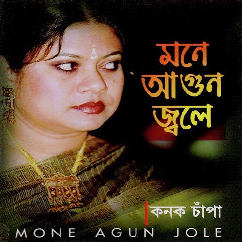 Mone Agun Jole_poster_image