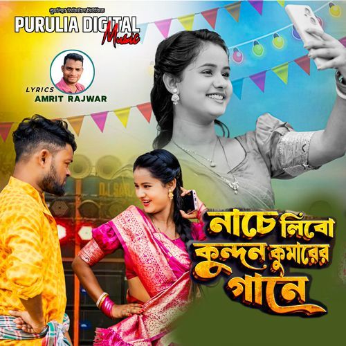 Nache Libo Kundan Kumar Er Gane