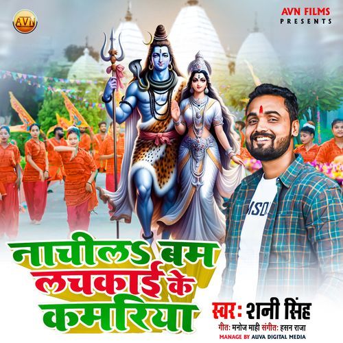 Nachila Bam Lachakai Ke Kamariya