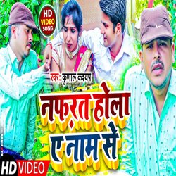 Nafrat Hola A Nam Se (Bhojpuri)